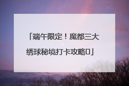端午限定！魔都三大绣球秘境打卡攻略✨